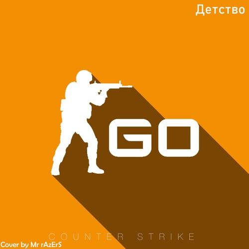 Детство Cover(CS:GO)