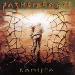 Raznitravye - Kolubelnaya