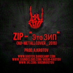 ZiP - Это ЗИП (NU-METALL COVER_Prod. A.Krotov)