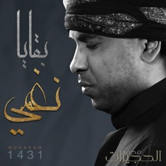 رقية تصيح بابا