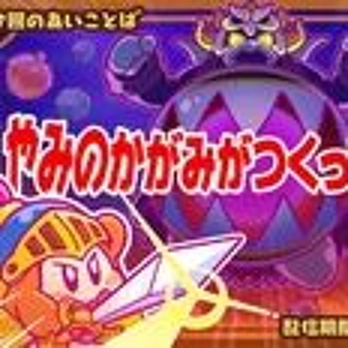 Stream King D Mind S Revenge Super Kirby Clash By Apple Listen Online For Free On Soundcloud Stream King D Mind S Revenge Super Kirby Clash By Apple Listen Online For Free On Soundcloud