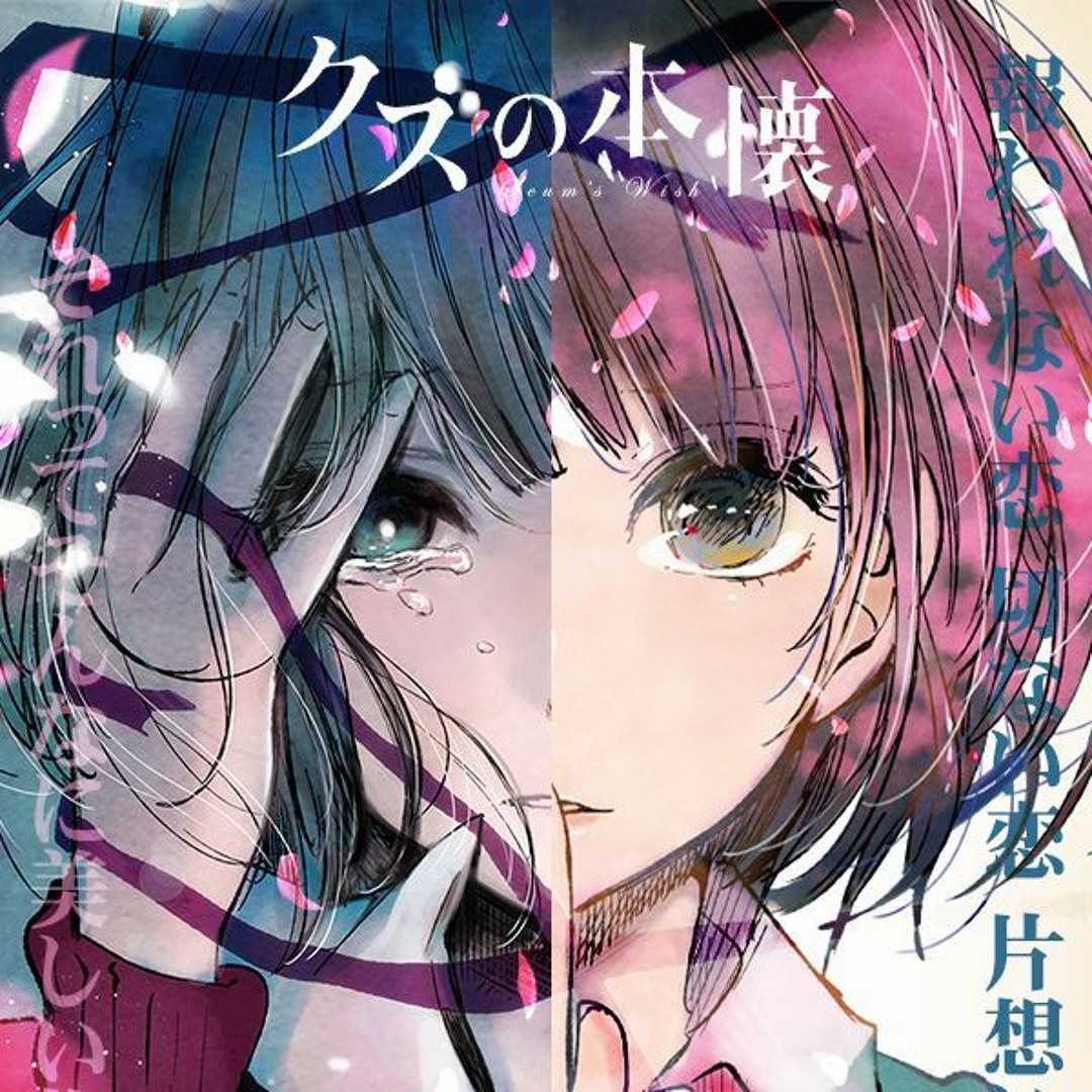 Stream Heikousen 平行線 |さユり「クズの本懐」Kuzu no Honkai