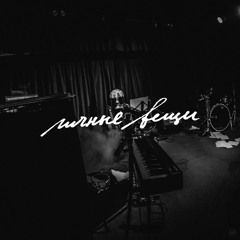 Личные Вещи - Опять