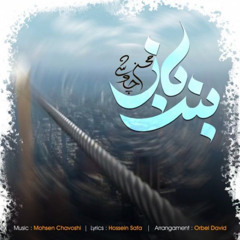 Band Baz بند باز   چاوشی