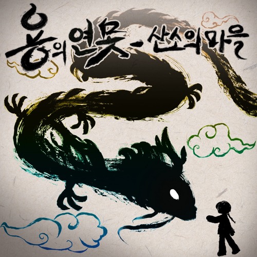 용의 연못(the Pond of the Dragon)