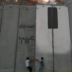Ghareeb_غريب/Box_صندوق