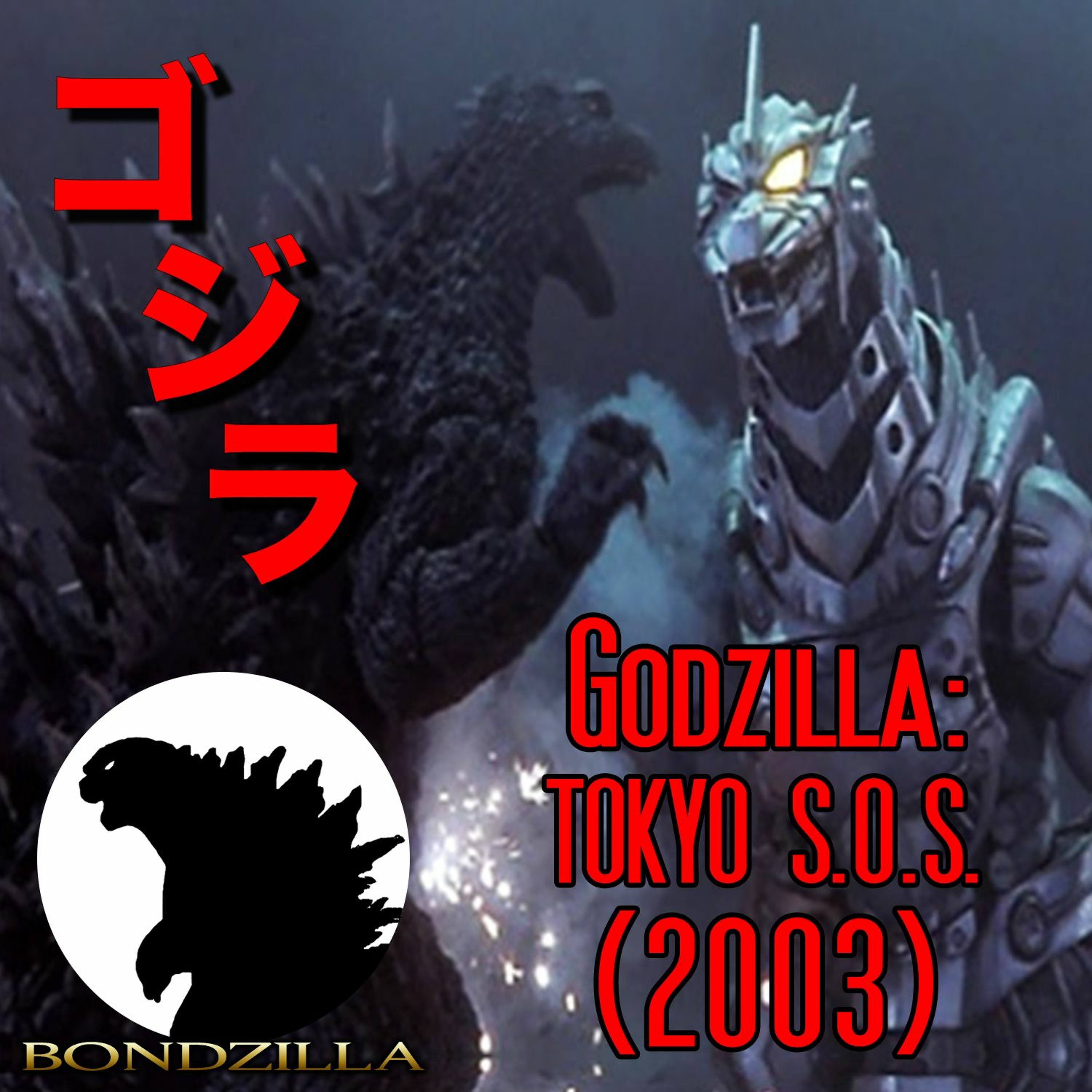 Godzilla: Tokyo S.O.S. (2003)