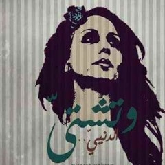 Medly Fairouz / فيروزيـات