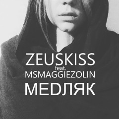 ZEUSKISS FEAT. MSMAGGIEZOLIN - МЕДЛЯК (MR. CREDO COVER)[FREE DOWNLOAD]