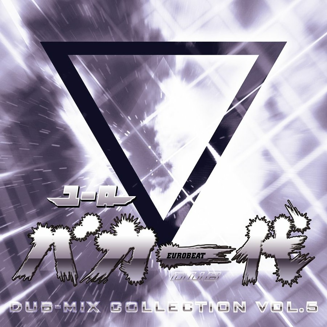 Stream ユーロバカ一代 DUB-MIX COLLECTION VOL.5 by Eurobeat Union