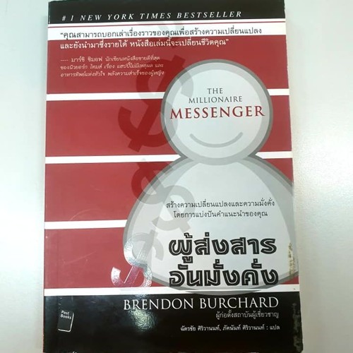 EP 442 Book Review The Millionaire Messenger ตอนที่ 1