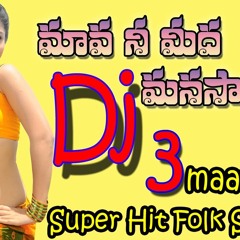 Mava Nee Meeda Manasu Dj Song | 2017 Dj Songs | Dj Folk Songs | New Telangana Dj Songs | Telugu Dj