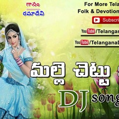 Dj Songs Telugu Folk Remix - Telangana Dj Songs - Telugu Dj Songs 2015