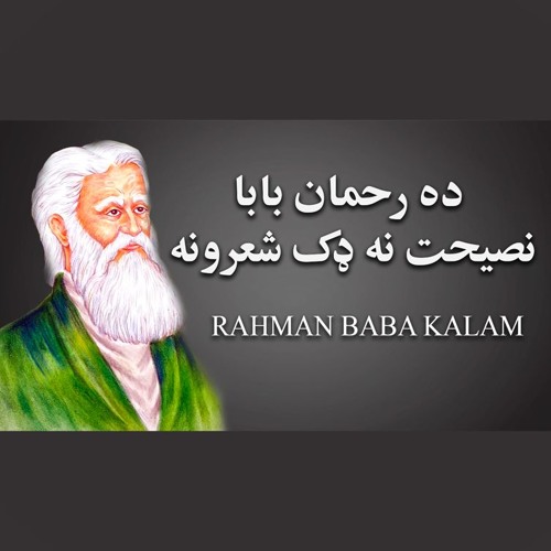 Stream Rahman Baba Rahman Baba Naseehati Shairona Rahman Baba Poetry by The Pashto Poets | Listen online for free on SoundCloud