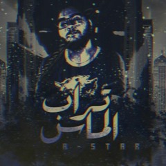 Amir Nashaat - Turab Al Mass (Prod.By : 27Corazones Beats)  أمير نشأت | تراب الماس