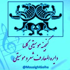(ابوالحسن صبا(سه تار) حسن کسایی(نی) حسین تهرانی(تمبک