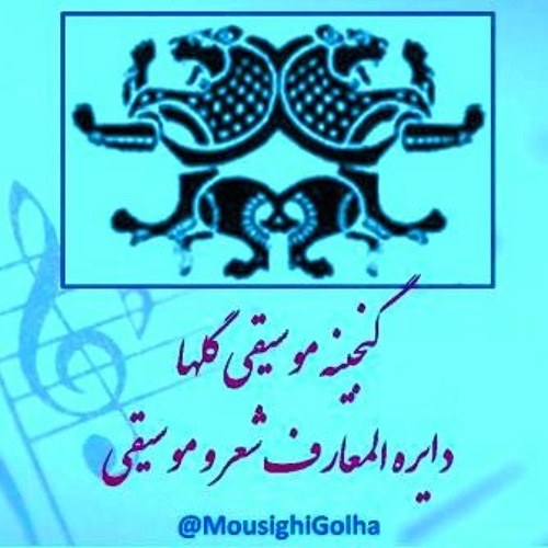 (ابوالحسن صبا(سه تار) حسن کسایی(نی) حسین تهرانی(تمبک
