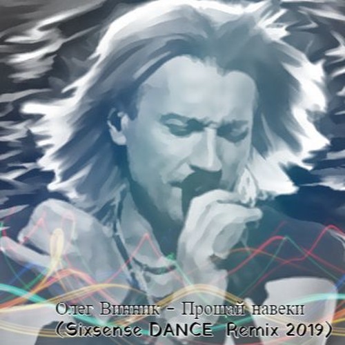 Stream Олег Винник - Прощай Навеки (Sixsense DANCE Remix 2019) By.