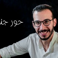 7or ganty - mayo حور جنتي - مايو