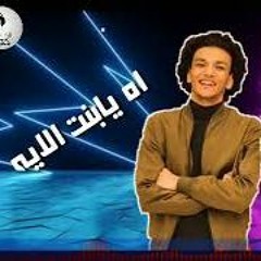 مهرجان انتي حقيقه ولا اي - تيتو و بندق - حوده ناصر - التونى - القمة الدخلاوية