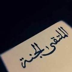 المُلتقى الجنة !✿
