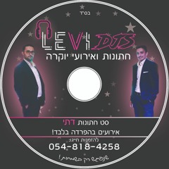LEVI DJS - לוי דיג'ייס מציגים סט חתונות תדי 2020 ברמה המקצועית ביותר