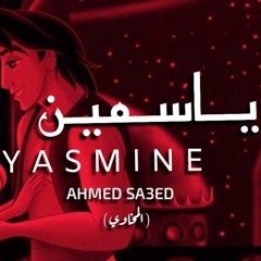 YASMiNE Ahmed saeed - ياسمين المخاوى