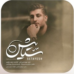 Shahab mozzafari setayesh3