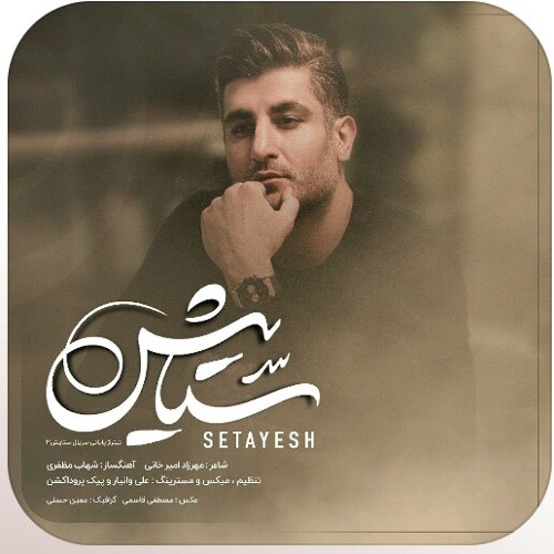 Shahab mozzafari setayesh3