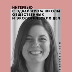 9_170919 Кто такой академический эдвайзор в университете?