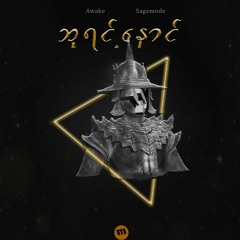Awake X Sagemode - Bayin Naung(Original Mix)
