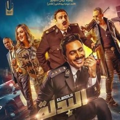 اغنية ليلة للفنان تامر حسني - فيلم البدلة