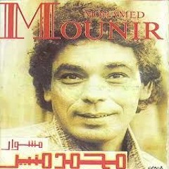 محمد منير - قول للغريب (توزيع 1991)