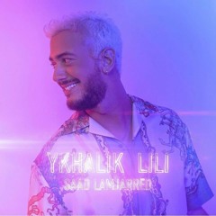 Saad Lamjarred - YKHALIK LILI | سعد لمجرد - يخليك ليلي