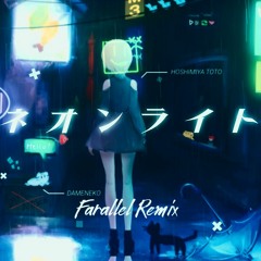 TEMPLIME - ネオンライト feat. 星宮とと (Farallel Remix)