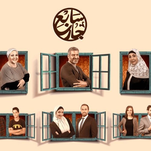 Sabe3 Gar Opening Credits (Ya Gary) OFFICIAL تتر بدايه سابع جار