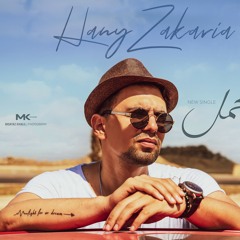 هانى زكريا هتتحمل ؟ hany zakarya hatt7mel