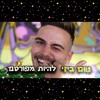 טום ביזי - להיות מפורסם טום ביזי - להיות מפורסם