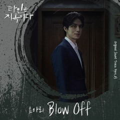요아리 (Yoari) - Blow Off (타인은 지옥이다 - Hell Is Other People OST Part 3)