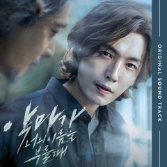 손디아 (Sondia) - Black Sea (악마가 너의 이름을 부를 때 - When the Devil Calls Your Name OST)