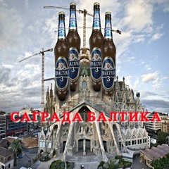 Crack House Rec. 003 // Le Gouffre De Helm - Sagrada Baltika