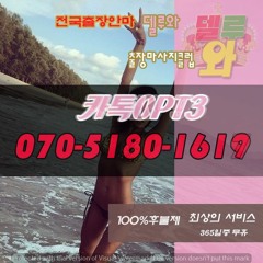 사상출장안마≍OPT3∫O7O-5180-1619【델루와출장샵】∫사상출장콜걸∫사상출장안마후기∫사상출장업소∫사상마사지클럽∫사상모텔출장안마∫사상모텔출장∫사상조건만남