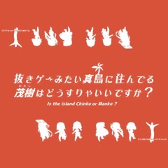 抜きゲーみたい真島に住んでる茂樹はどうすりゃいいですか？