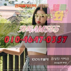가평출장마사지 O1Ox4647x0357{카톡AM555} ∩가평출장안마 l ∩가평출장마사지 출장안마 출장샵♥♥