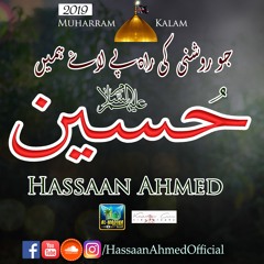 Jo Roshni ki Raah Pe Laye Hamain Hussain | Imam Hussain (A.S) Manqabat 2019 by Hassaan Ahmed