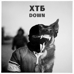 ХТБ - Down