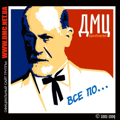 ДМЦ - Мій героїн