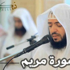 سورة مريم - الشيخ وديع اليمني