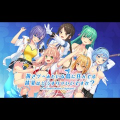 EBONY & IVORY + 非実在系女子達はどうすりゃいいですか？(Mashup)