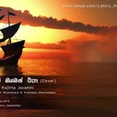 Supem Hagum Oben Epa සුපෙම් හැගුම් ඔබෙන් එපා - Lahiru Hasantha & Rajitha Jayamini